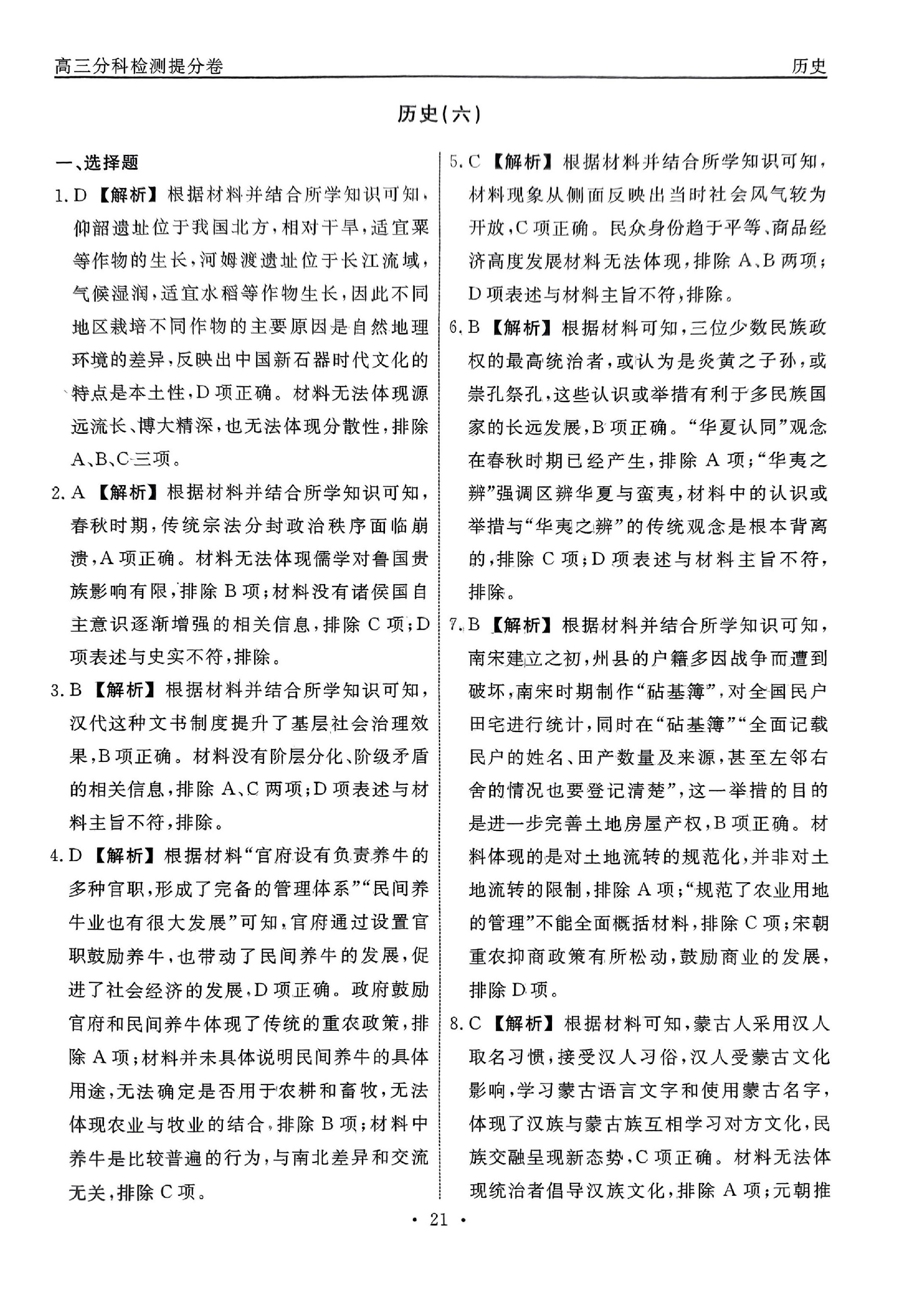 6分科检测提分卷历史_20.jpg