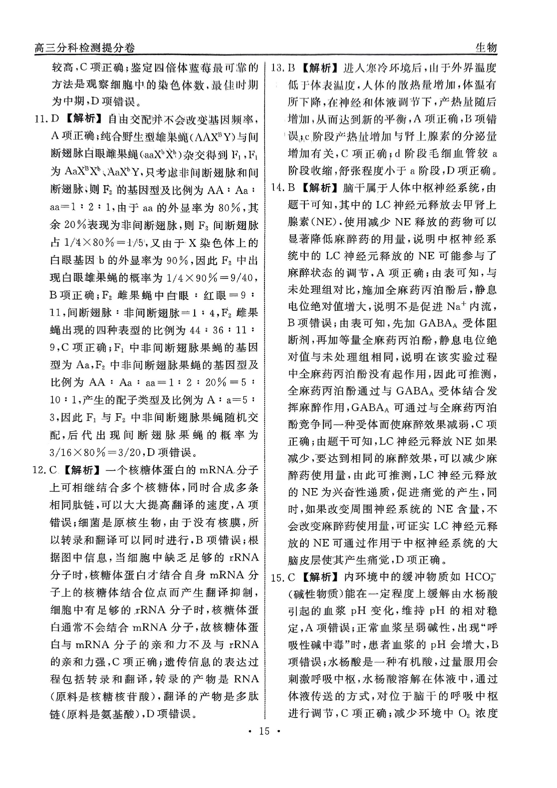 3分科检测提分卷_生物_14.jpg