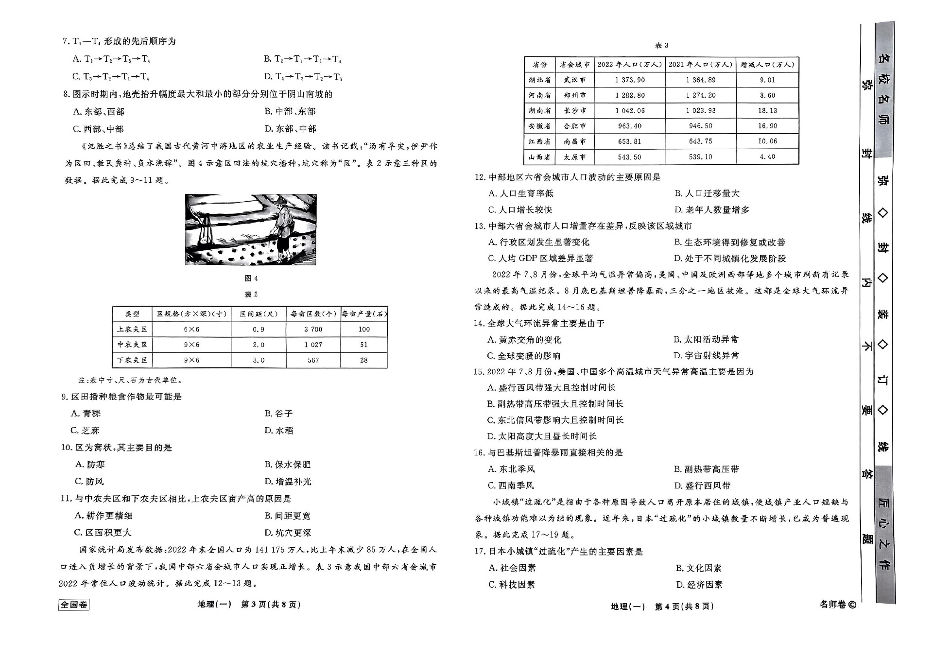 地理全国卷_01.jpg