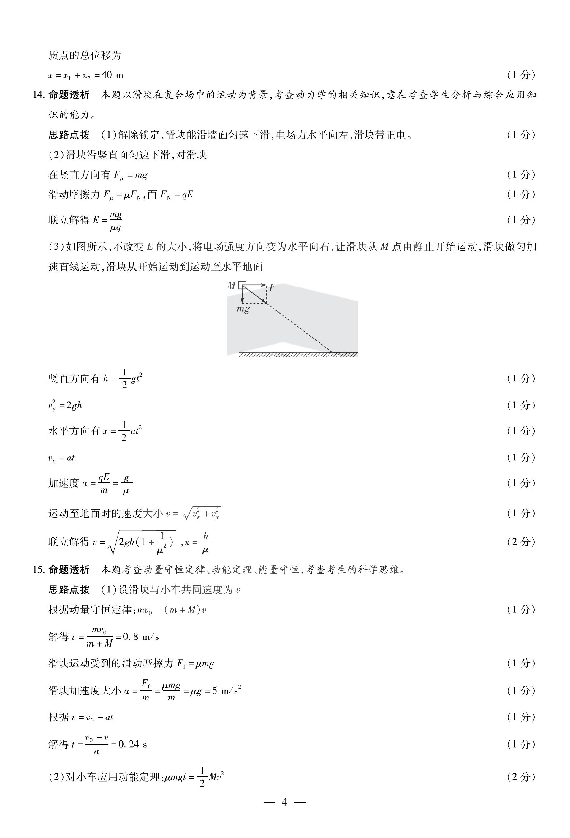 物理三晋名校联盟高三期中答案_03.jpg