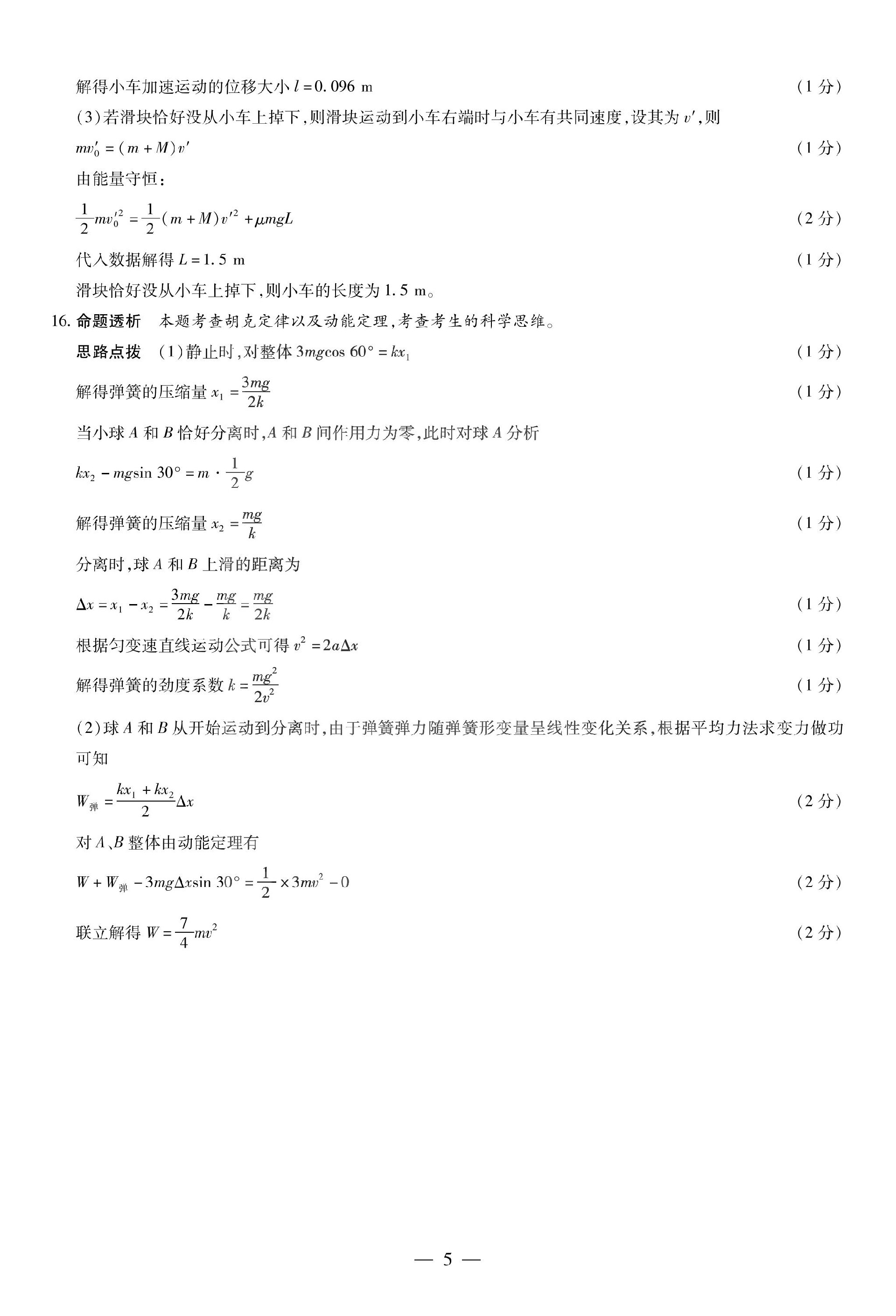 物理三晋名校联盟高三期中答案_04.jpg