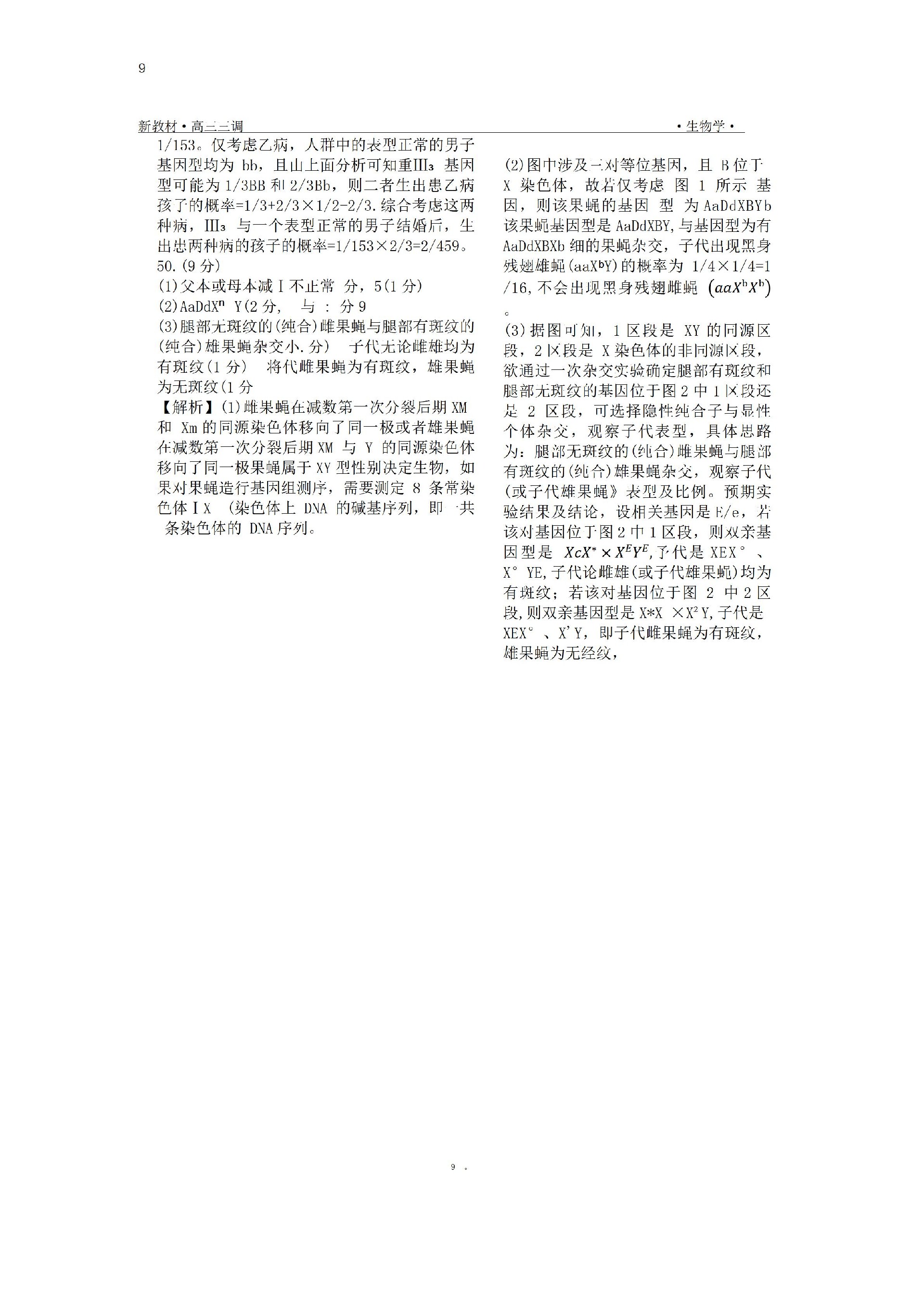 还原Word_月考卷_09.jpg