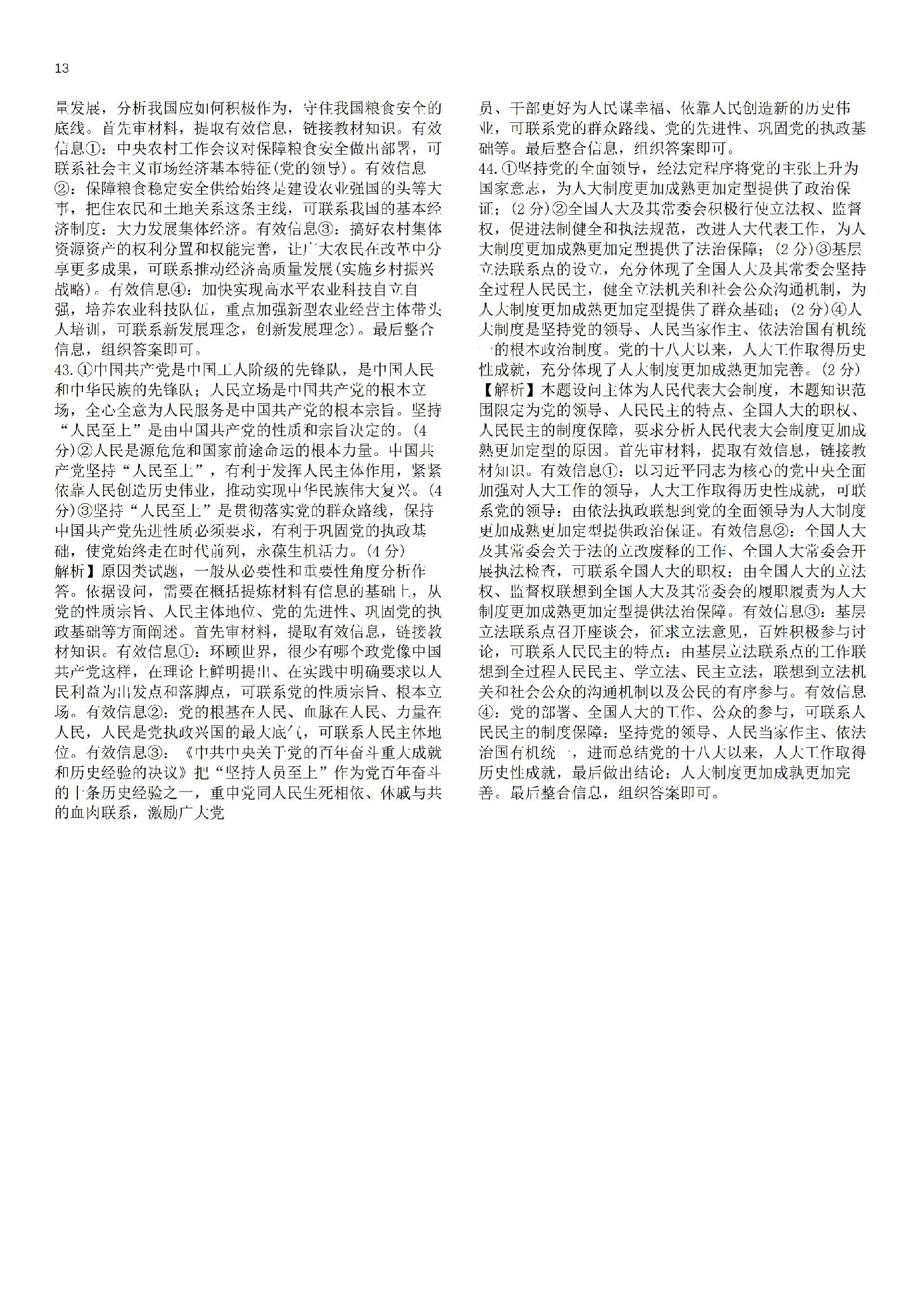 还原Word_月考卷_13.jpg