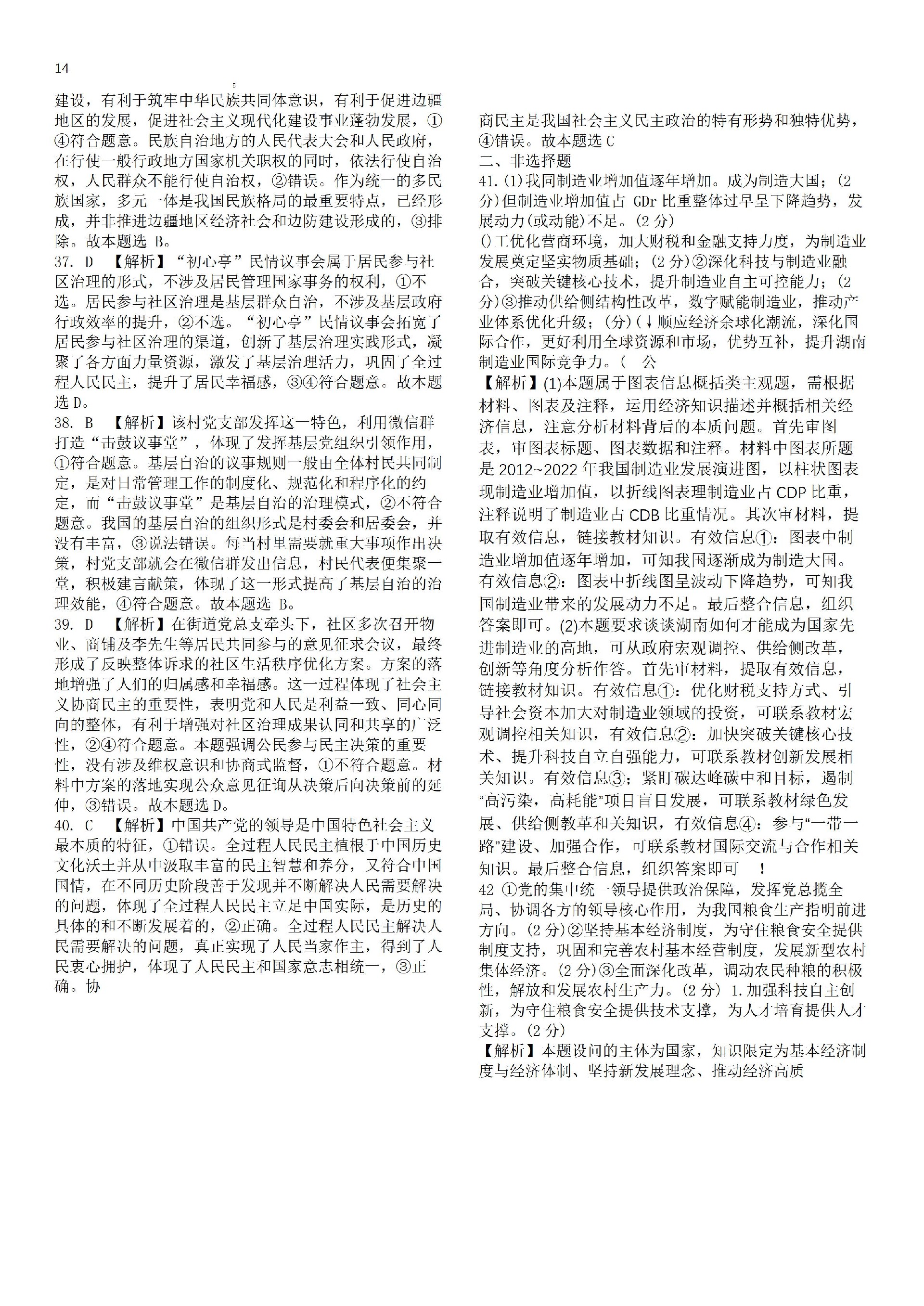 还原Word_月考卷_14.jpg