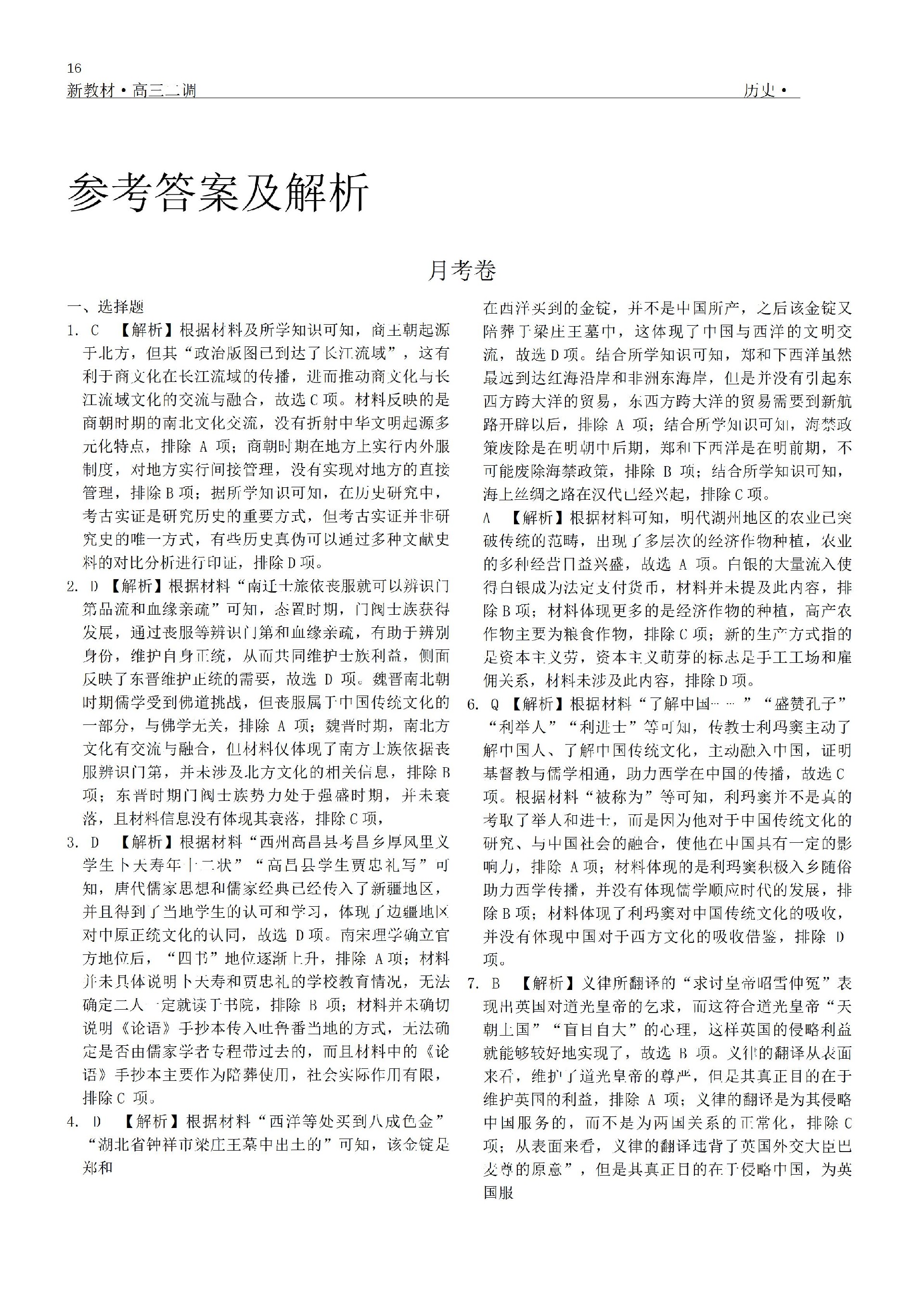 还原Word_月考卷_16.jpg