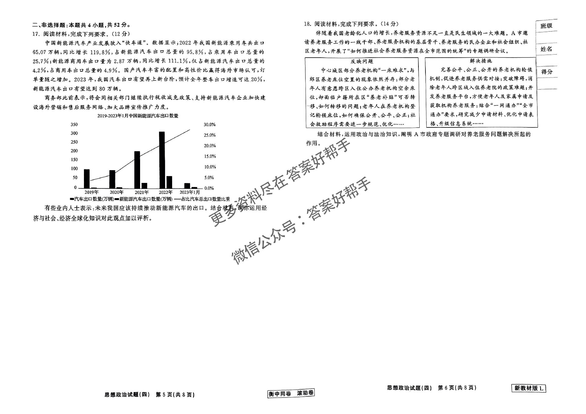 政治新教材版L_14.jpg