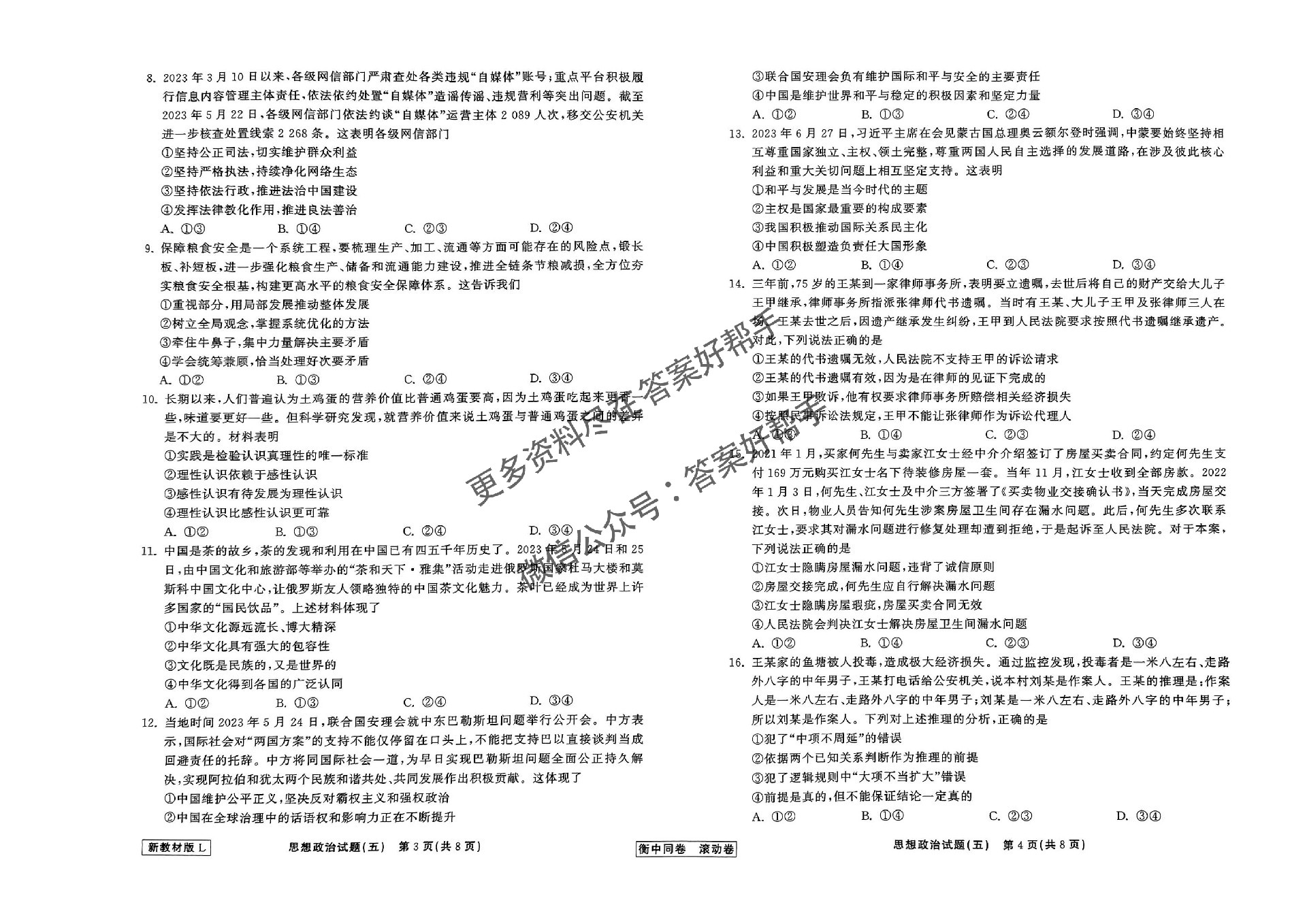 政治新教材版L_21.jpg