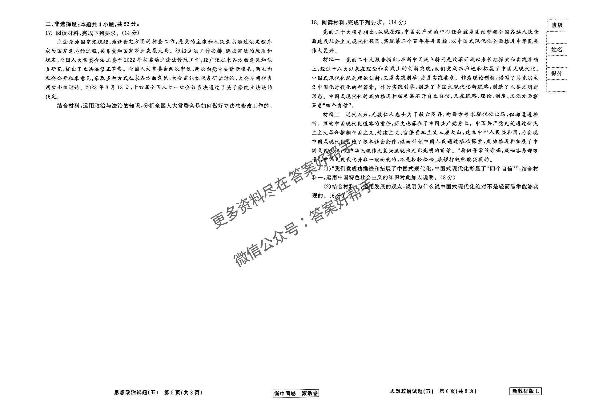 政治新教材版L_22.jpg