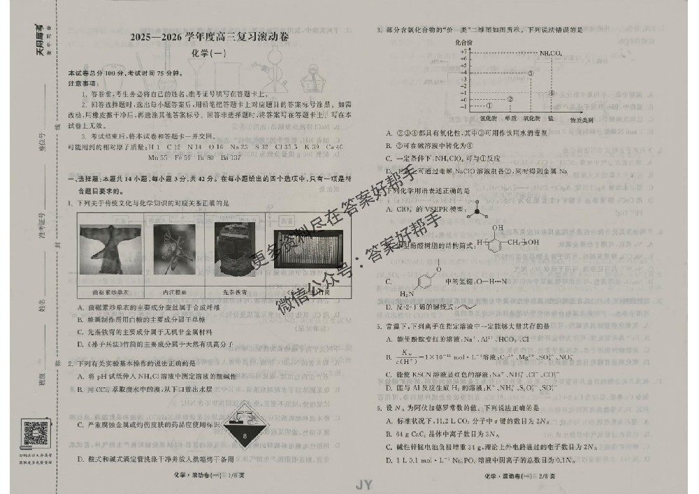 化学试卷JY_01.jpg