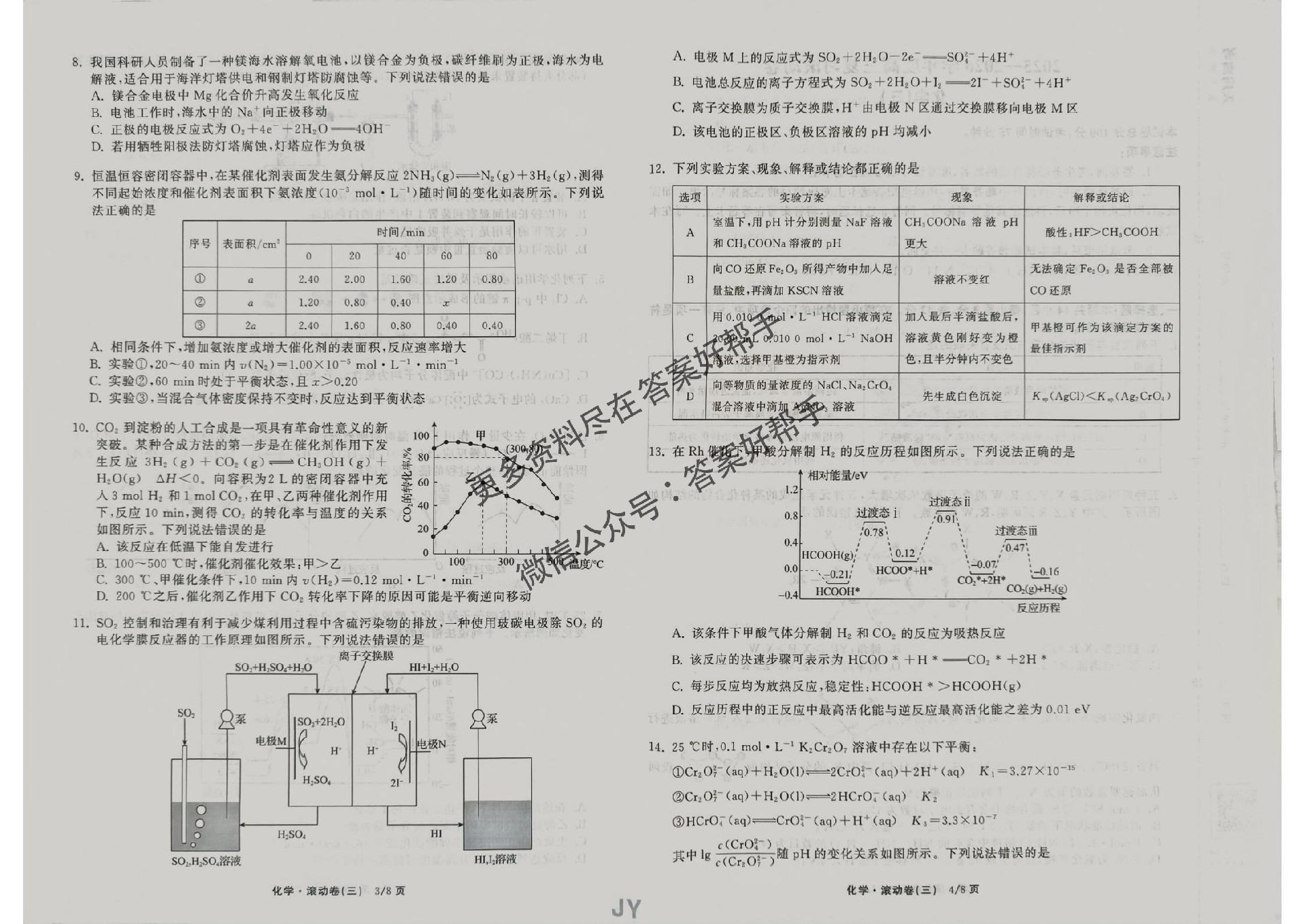 化学试卷JY_10.jpg