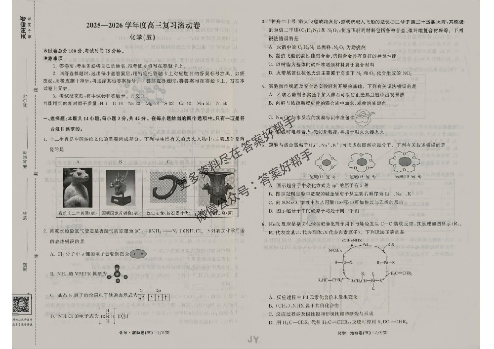 化学试卷JY_17.jpg