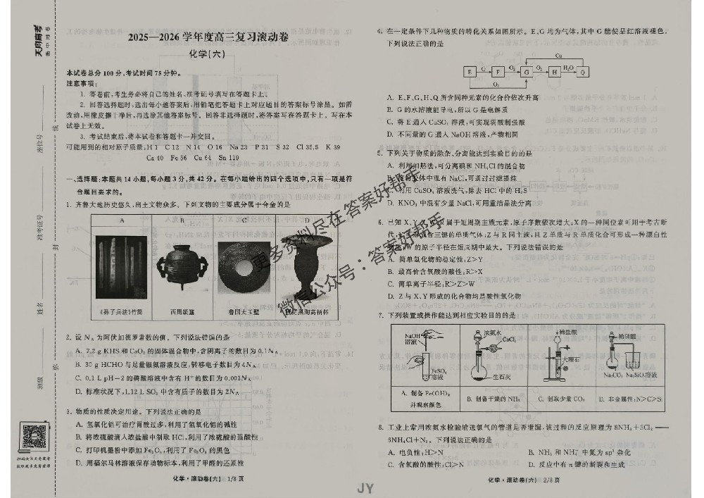 化学试卷JY_21.jpg
