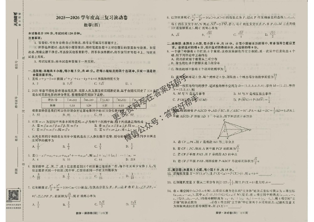 数学试卷_07.jpg