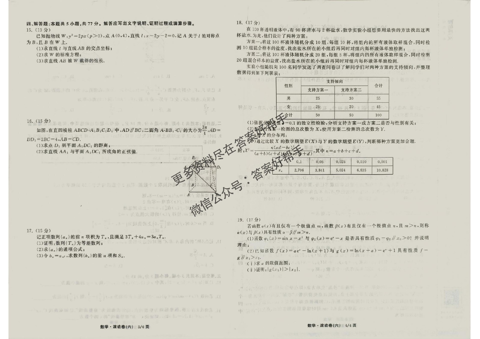 数学试卷_12.jpg